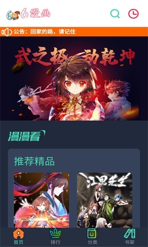 六漫画官网版图1