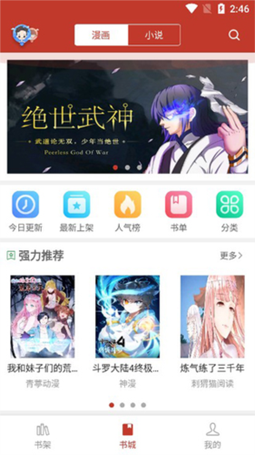 36漫画免广告版图4