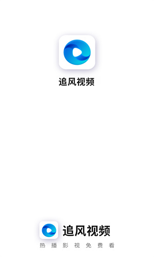 追风视频2025年最新版图1