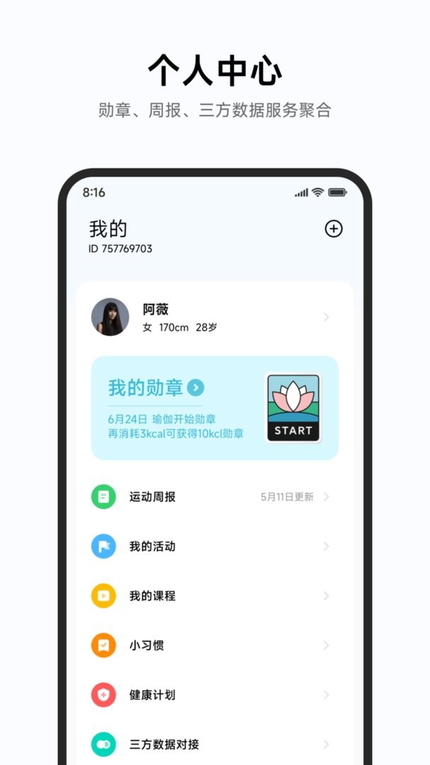 小米运动健康app最新版图1