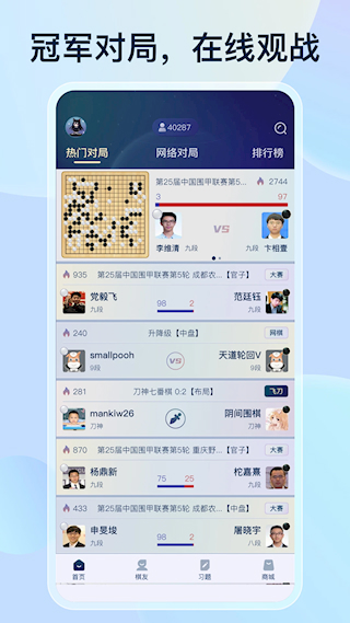 野狐围棋正版免费图3