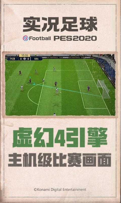 实况足球8国际版图1