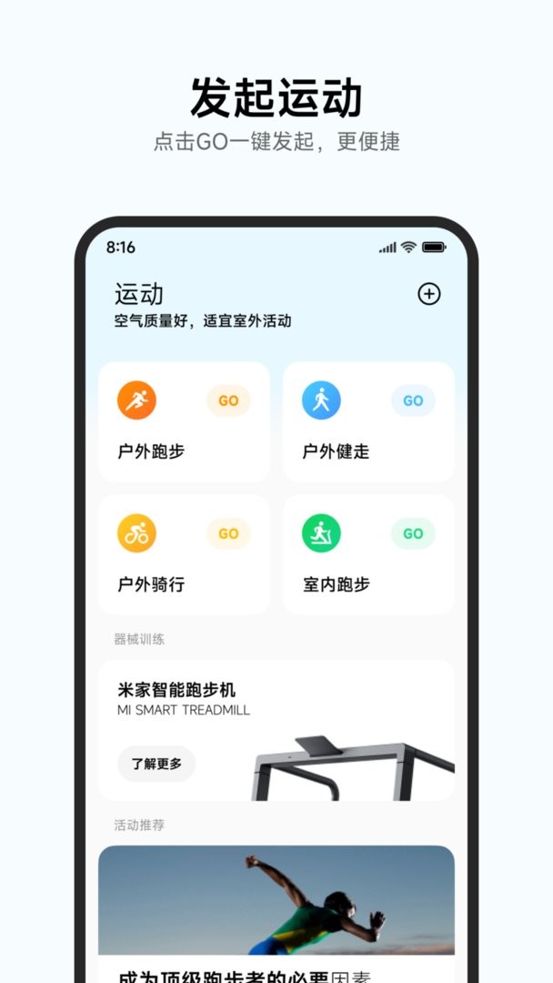 小米运动健康app最新版图2