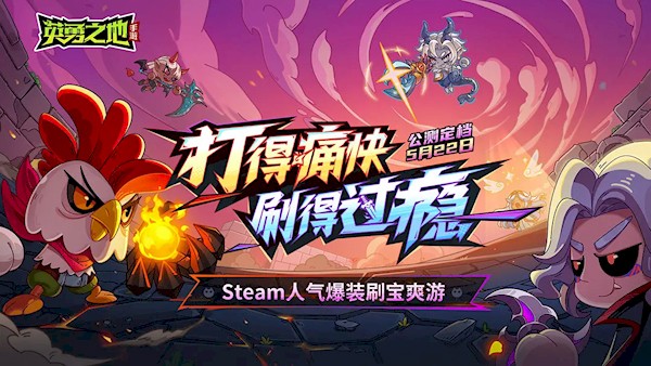 英勇之地手游官网版图1