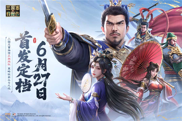 新三国志曹操传官网版图2