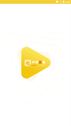 柠檬影视app最新版图1