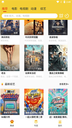 柠檬影视app最新版图4