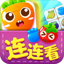 果蔬连连看手机版 v1.7