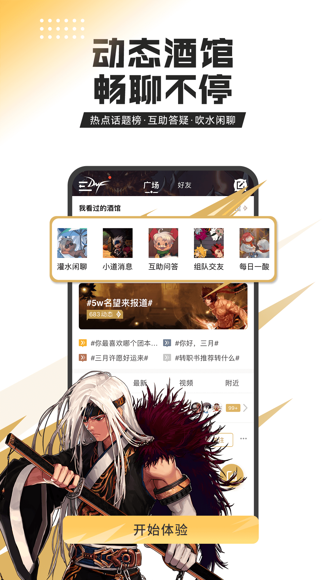 DNF助手最新版图2