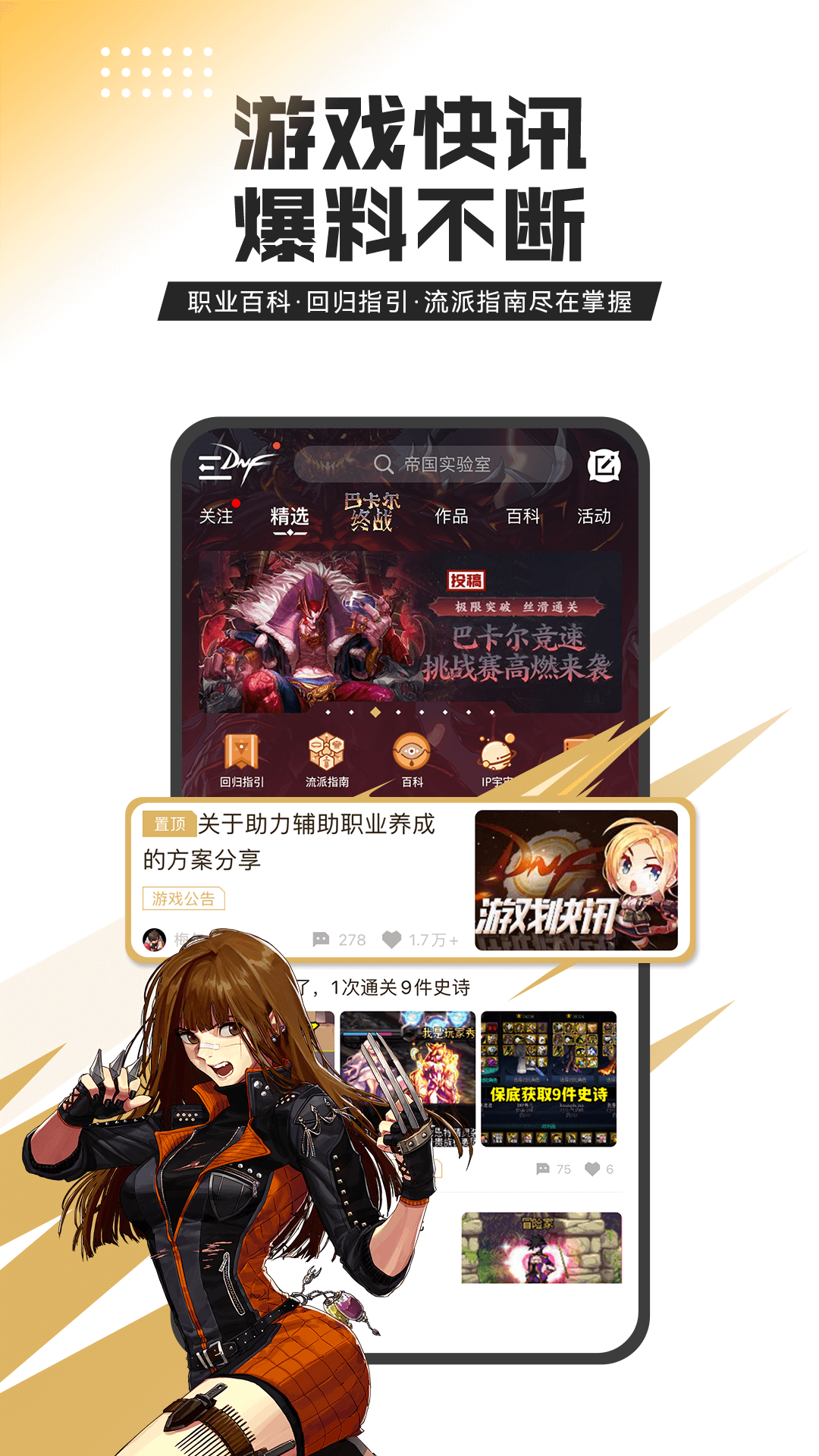 DNF助手最新版图4