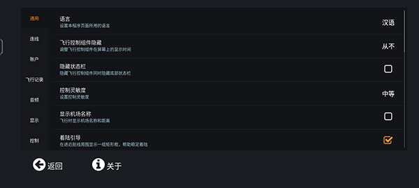 飞行模拟器2024手机版图1