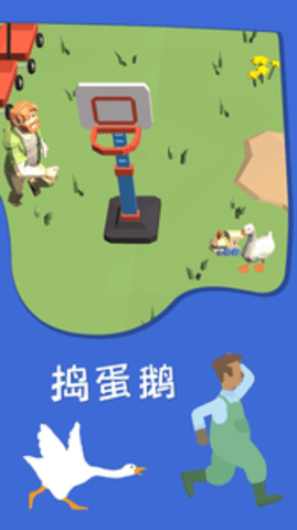 捣蛋鹅双人版图2