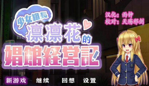 LoseLife小女孩1.9汉化版图2