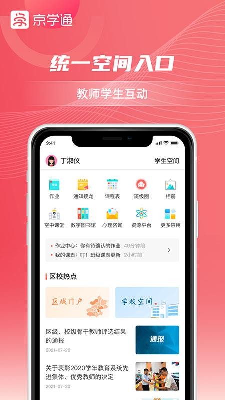 京学通app图3