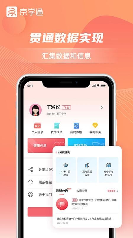 京学通app图2