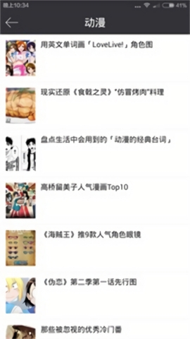 动漫花园官方版图2