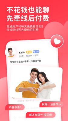 一线姻缘官方版图2