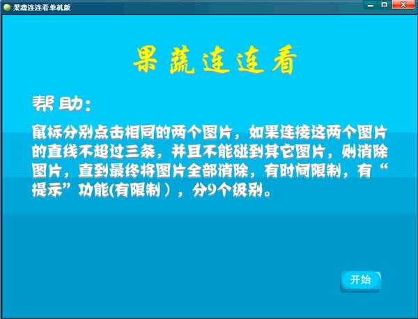 果蔬连连看手机版图1
