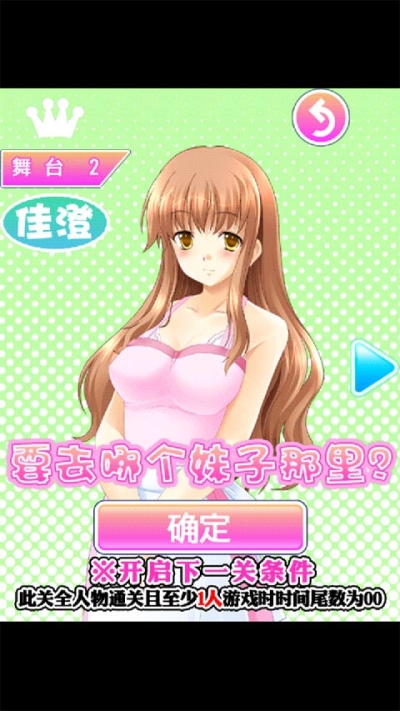 心跳换衣解锁版图2