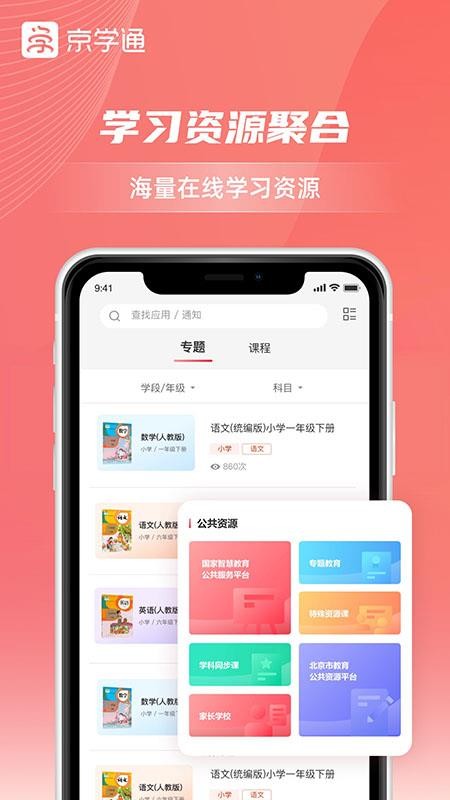 京学通app图1