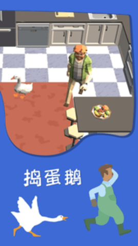 捣蛋鹅双人版图1