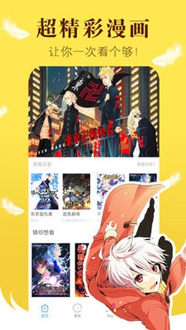 漫画之家app官方版图4