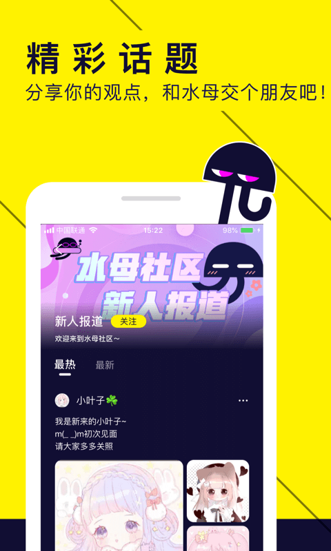水母动漫官方版图2