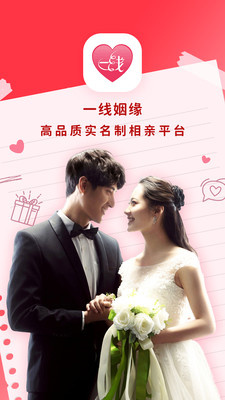 一线姻缘官方版图1