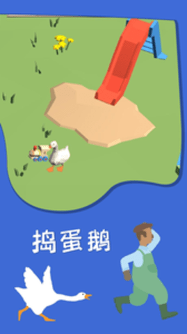 捣蛋鹅双人版图3