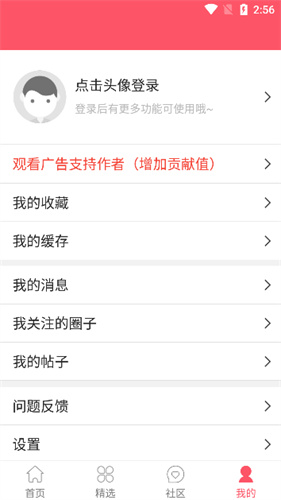 新世界动漫官网版图2
