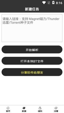 磁力熊猫官网版图2