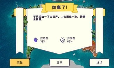 上帝模拟器中文版图2