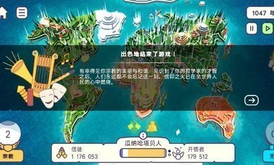 上帝模拟器中文版图3