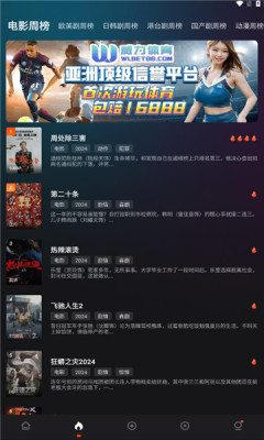 电影猎手官方版图2