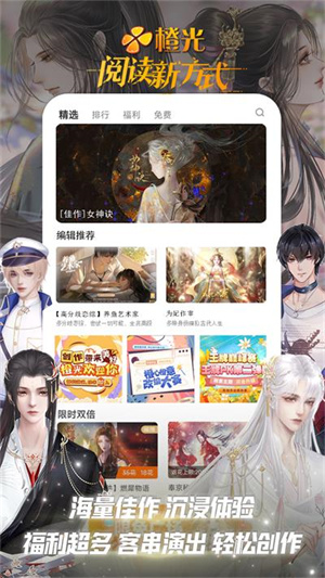 橙光阅读器正版图3