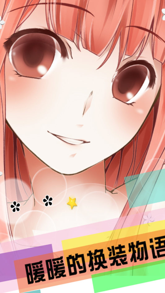 暖暖的换装物语最新版图3