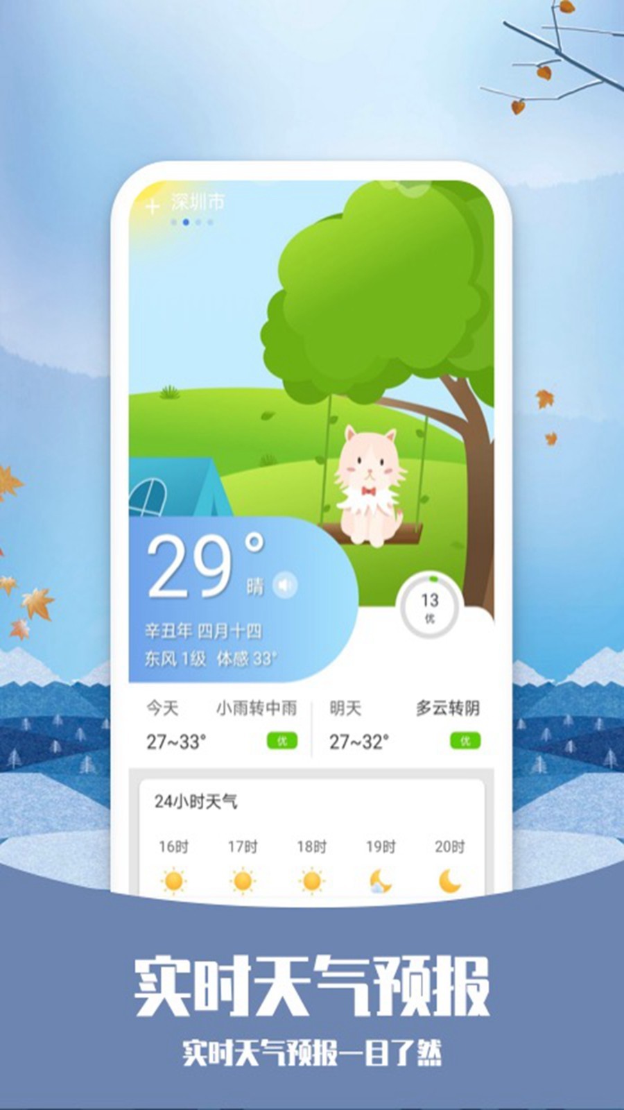 365天气预报手机版图1