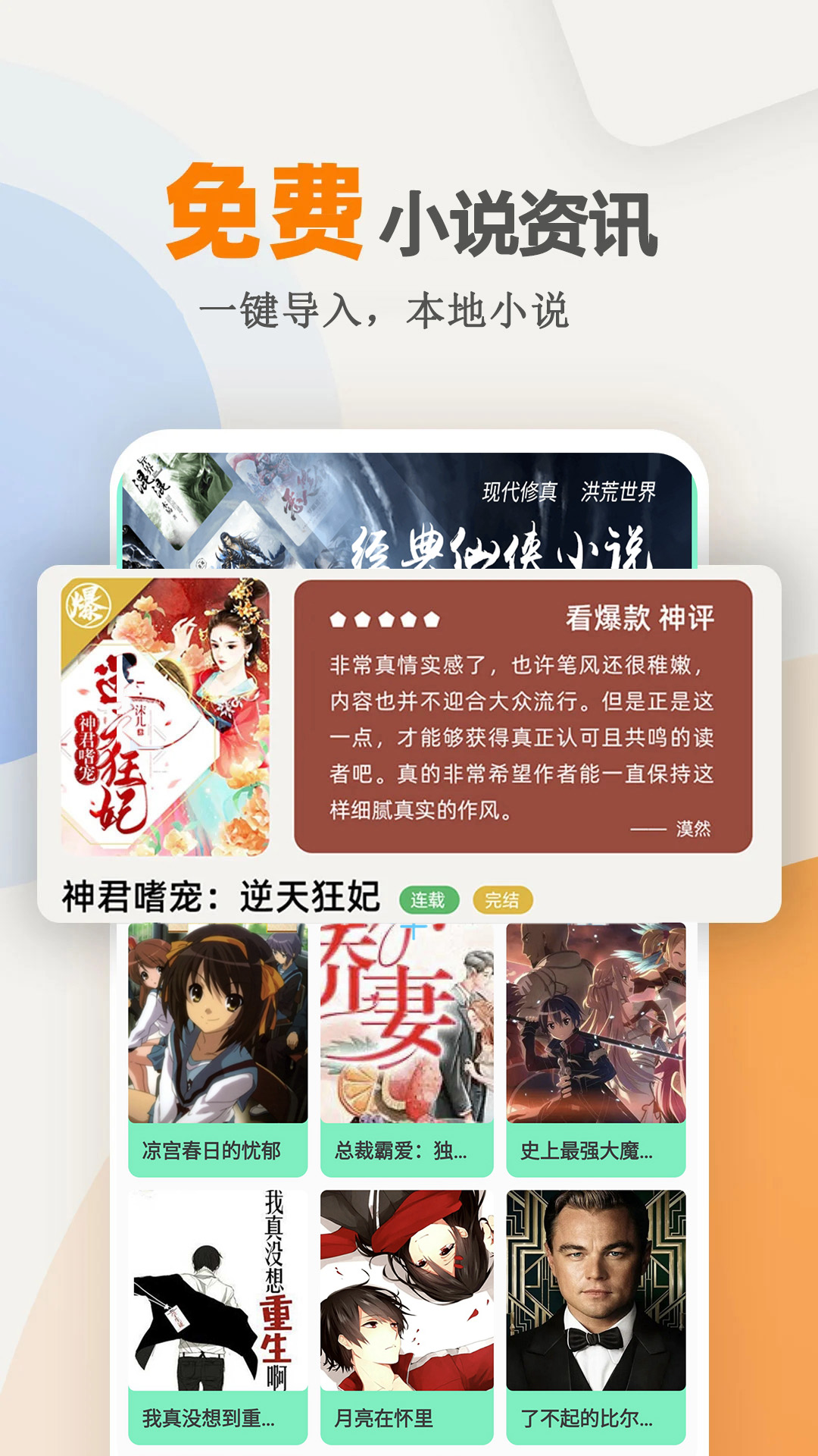 海棠小说安卓版图4