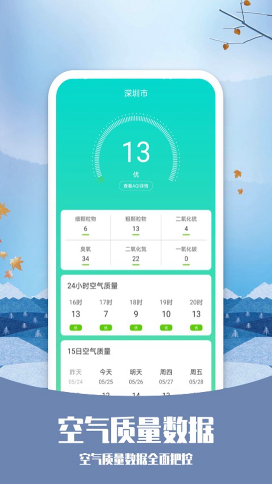 365天气预报手机版图2