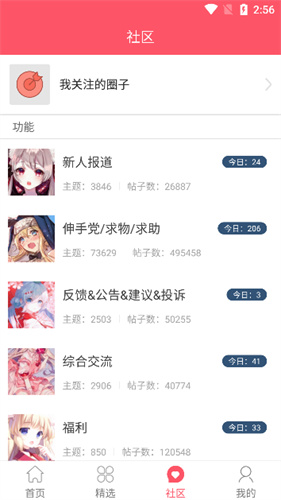 新世界动漫官网版图3