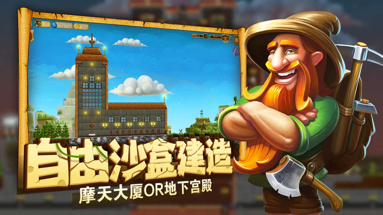 打造世界免费版图3