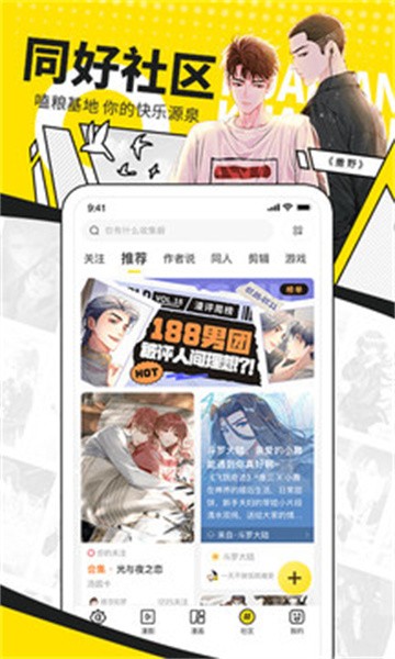 i漫画官网版图1