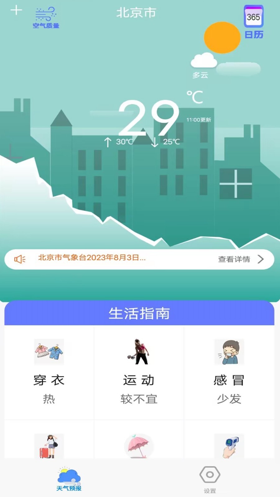 365天气预报手机版图3