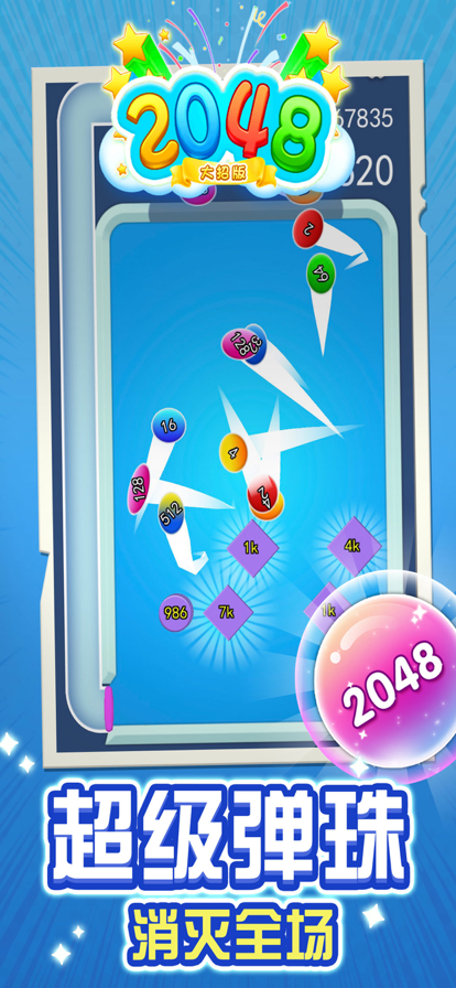 2048大招版图1