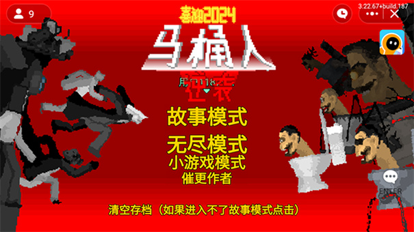 马桶人逆袭联机版图3