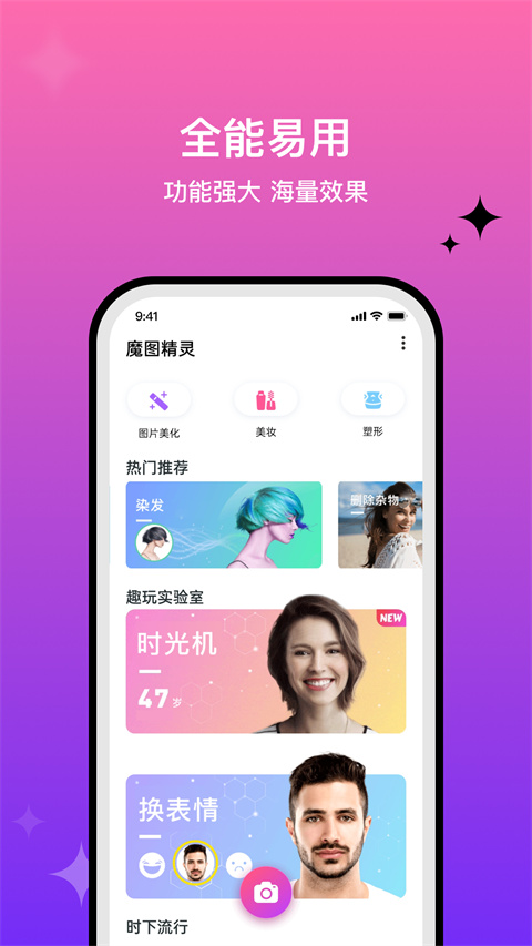 魔图app图3