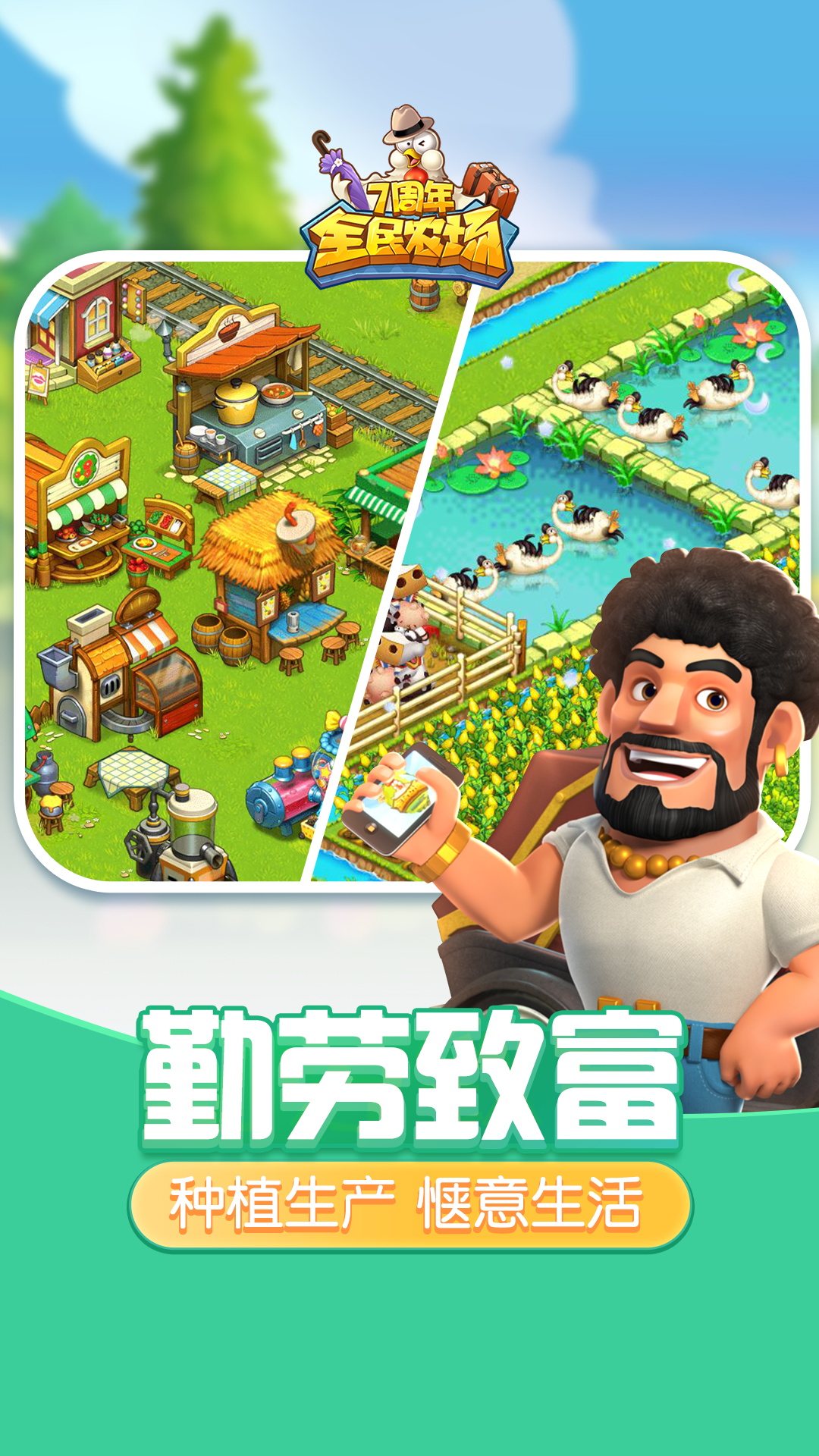 全民农场2025最新版图4