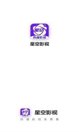 星空影视app官方版图1