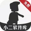 小二软件库官网版 v6.3.6