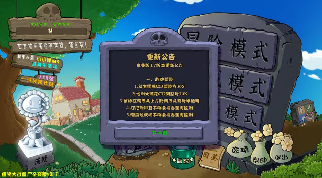 PVZ杂交版手机版图2